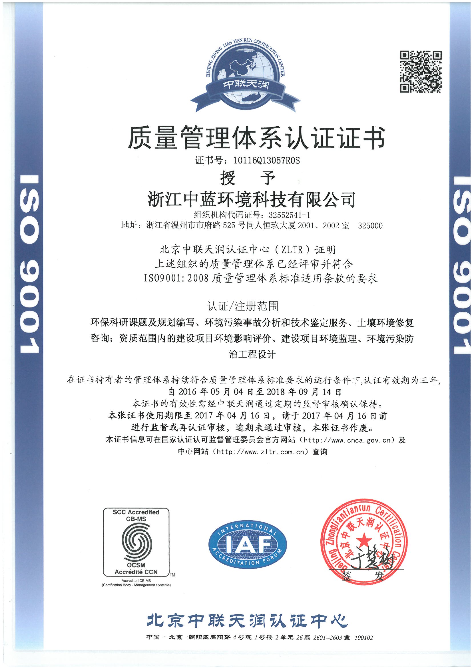 ISO9001質(zhì)量管理體系認(rèn)證證書